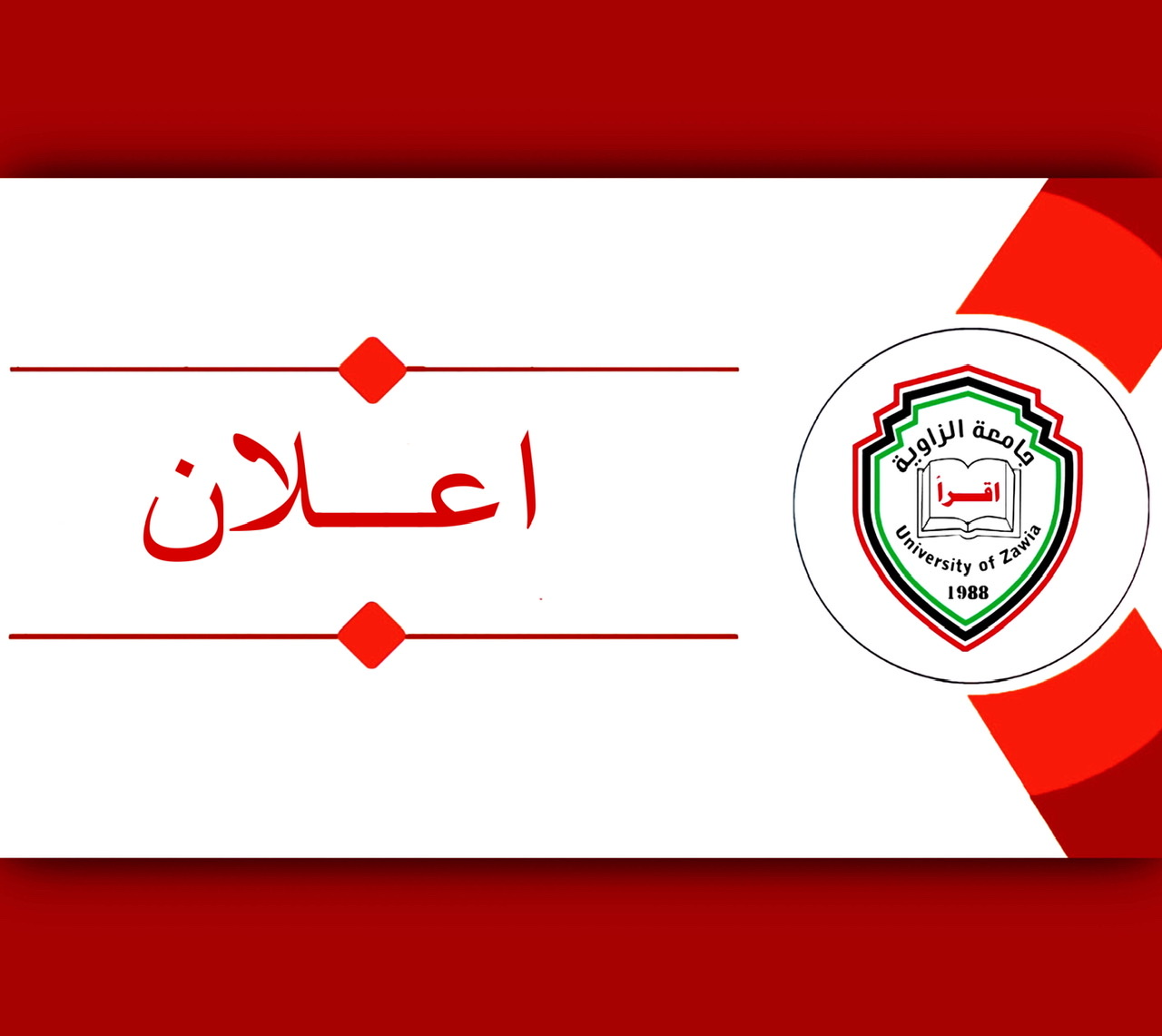 اعلان عن تجديد القيد
