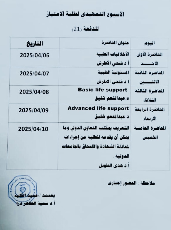 سنة الامتياز الدفعة 21