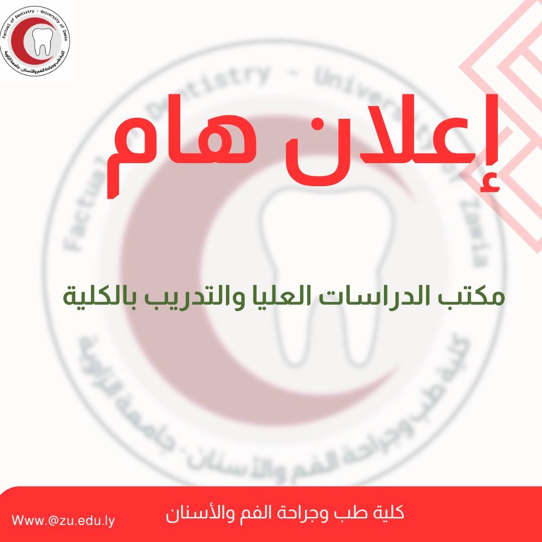يعلن مكتب الدراسات العليا والتدريب بكلية طب وجراحة الفم والأسنان عن البدء في قبول ملفات الراغبين بالالتحاق في الفصل الخريفي للعام الجامعي 2026/2027