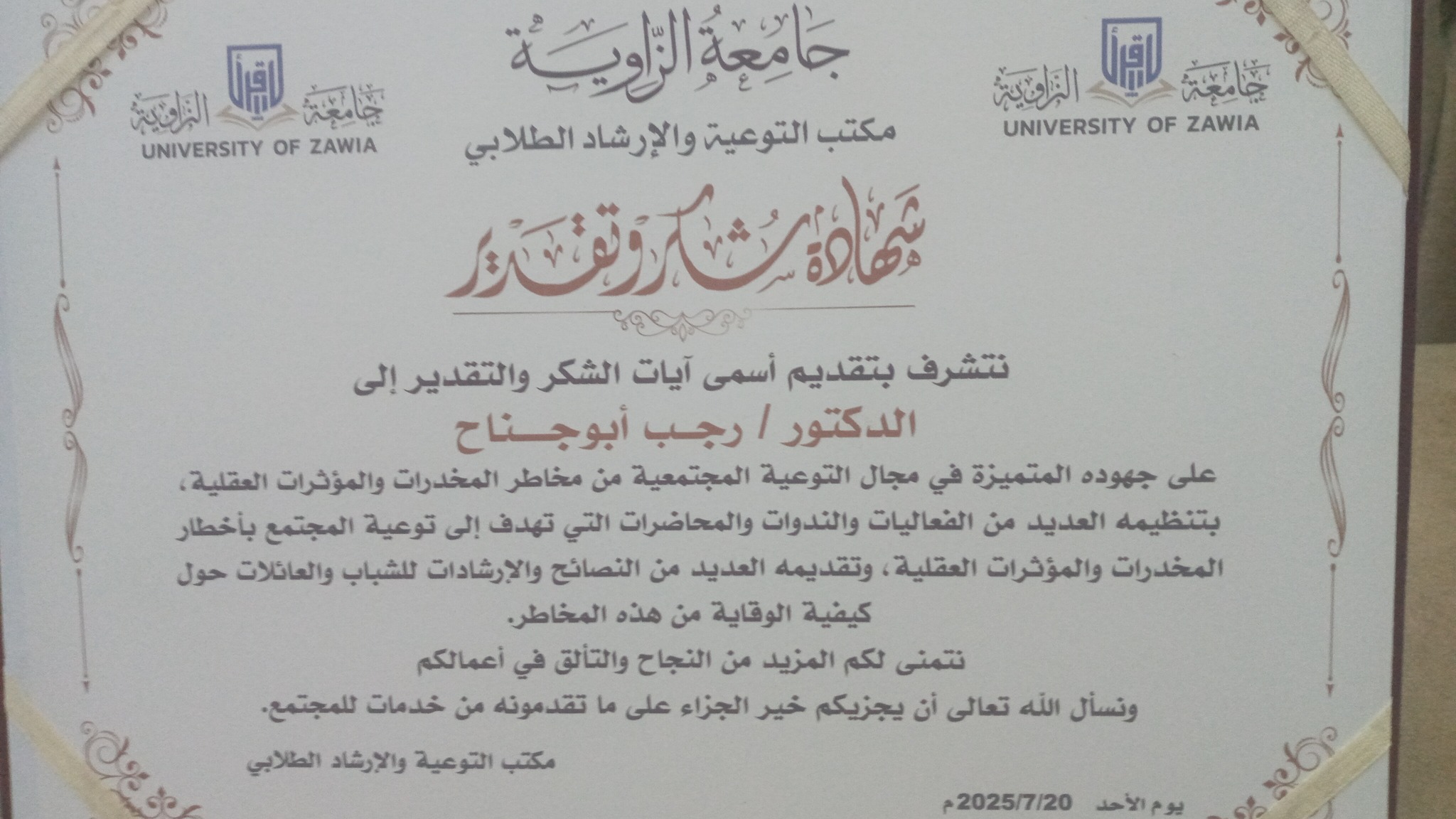محاضرة توعوية عن مخاطر المخدرات والمؤثرات العقلية - صورة 3